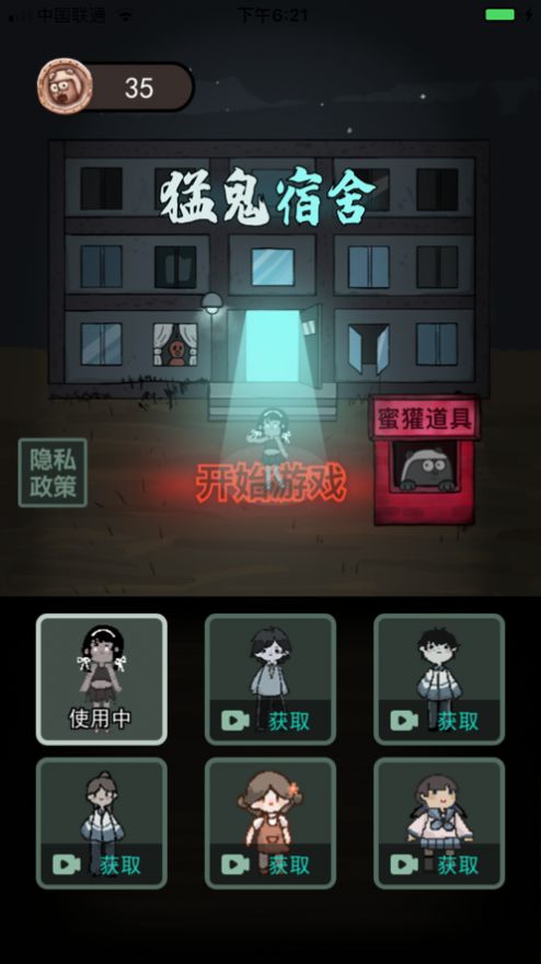 魔鬼宿舍加強版聯(lián)機版手機版截圖3