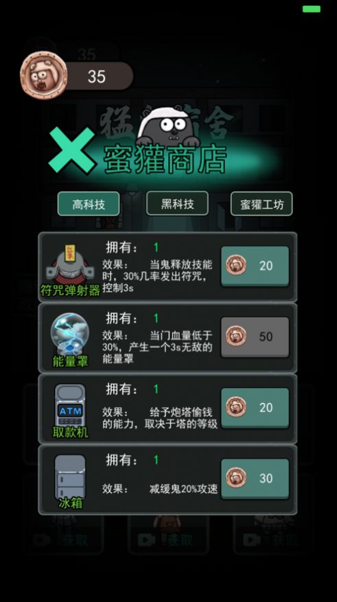 魔鬼宿舍加強版聯(lián)機版手機版截圖4