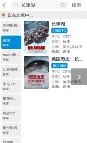 天空影視tv免費下載電視版截圖5