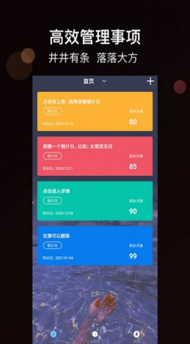 倒計(jì)時(shí)大師APP最新版截圖2