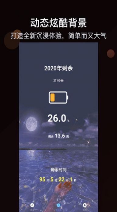 倒計(jì)時(shí)大師APP最新版截圖1