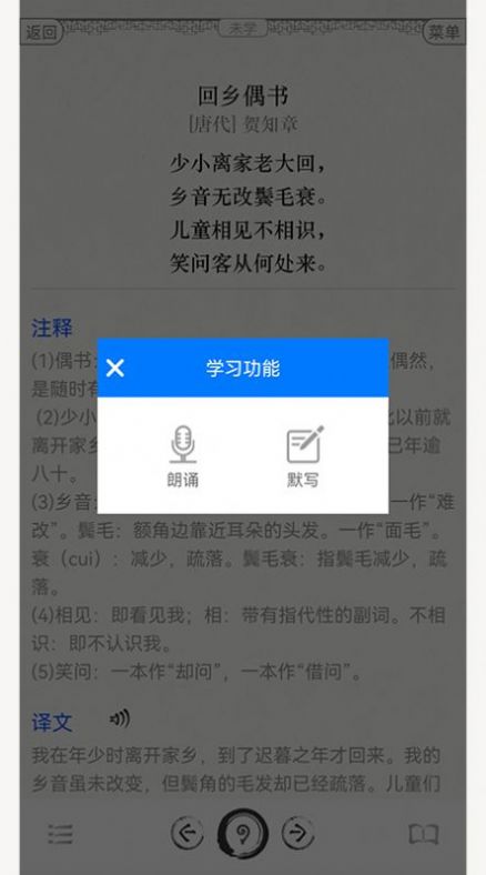 古诗词文言文大全app手机版截图1: