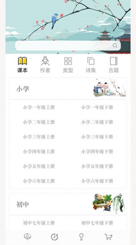 古诗词文言文大全app手机版截图4: