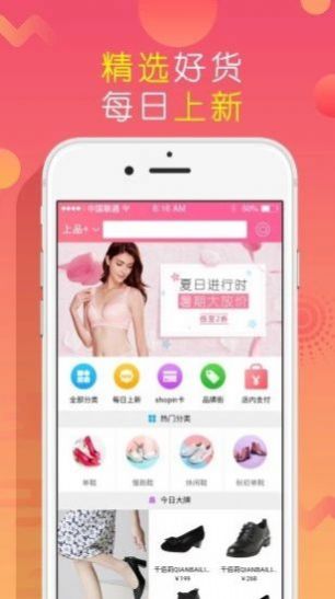 上品折扣商城app手機版截圖3
