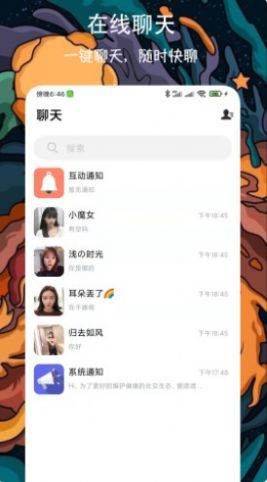 附近牽手戀愛交友app安卓版截圖1