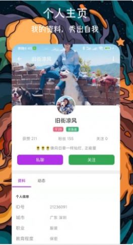 附近牽手戀愛交友app安卓版截圖2