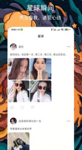 附近牽手戀愛交友app安卓版截圖4