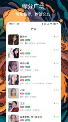 附近牽手戀愛交友app安卓版截圖3