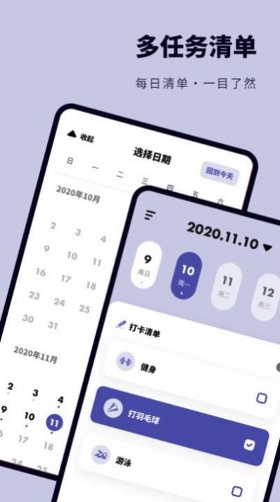 時(shí)間規(guī)劃打卡app手機(jī)版截圖3