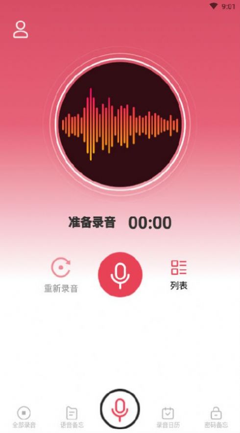全能錄音筆app手機版截圖2