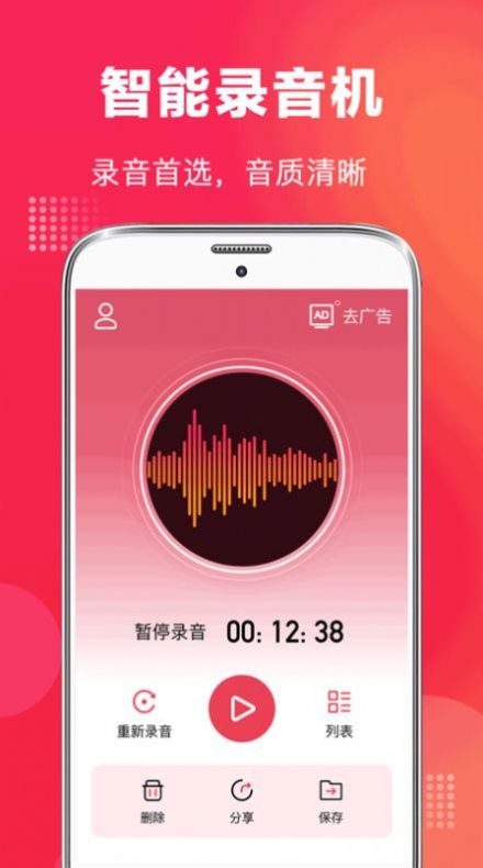 全能錄音筆app手機版截圖1