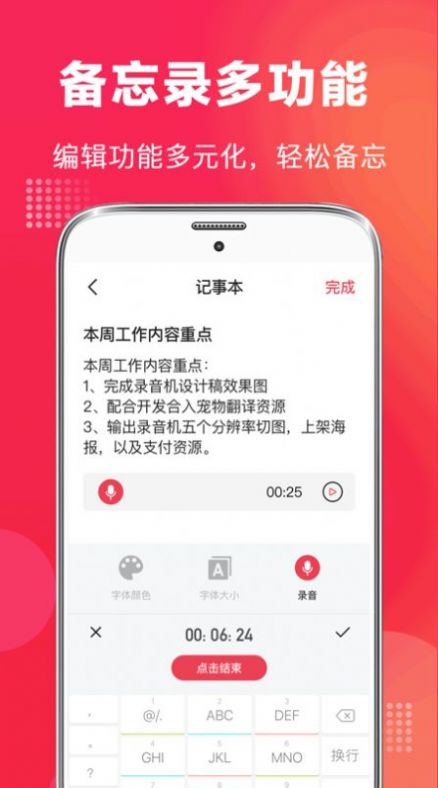 全能錄音筆app手機版截圖3