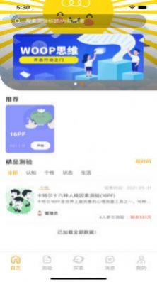 心理無憂健康咨詢app客戶端截圖3