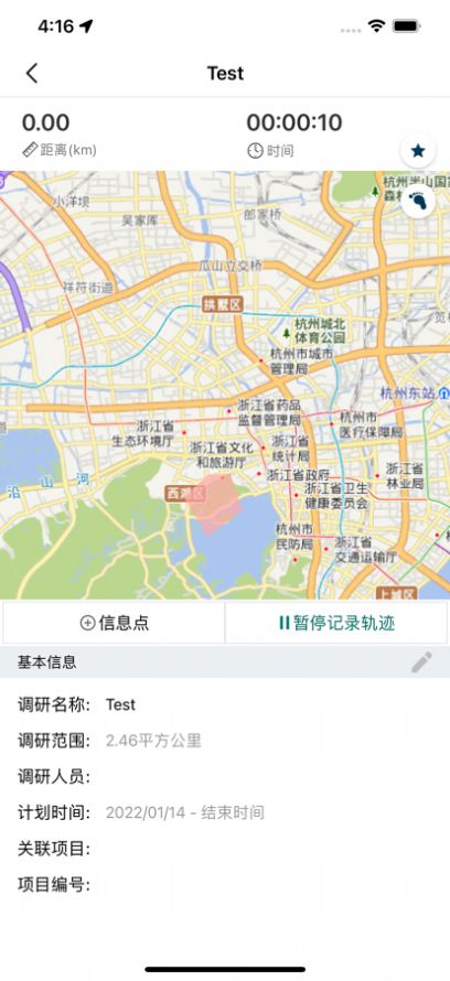 移动调研管理app版截图4: