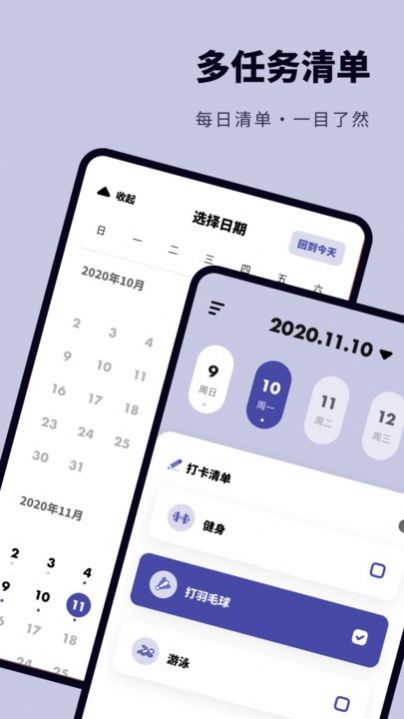 時(shí)間規(guī)劃打卡app手機(jī)版截圖5