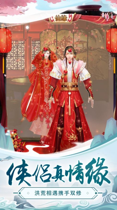 劍合八荒俠義情緣手游正版截圖2