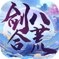 劍合八荒俠義情緣手游正版