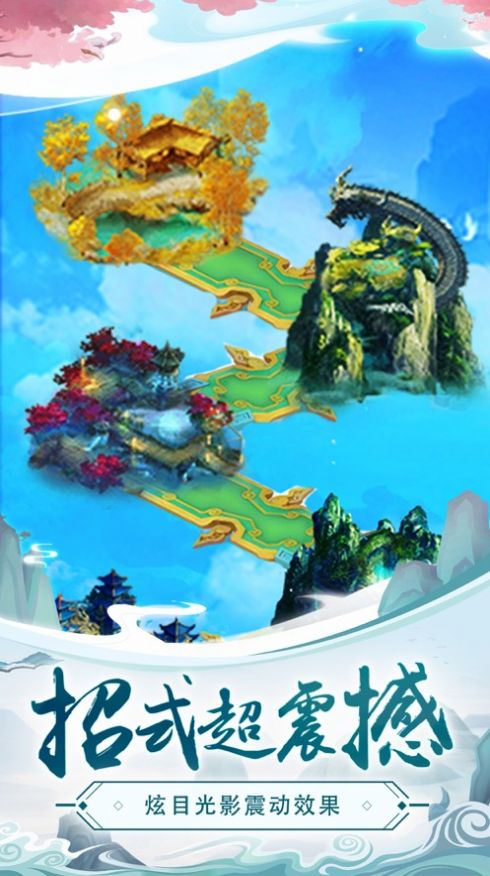 劍合八荒俠義情緣手游正版截圖5