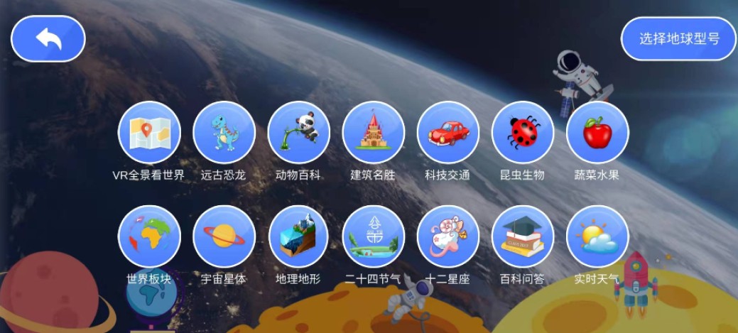 魔幻星球AR地理知識(shí)App安卓版截圖1