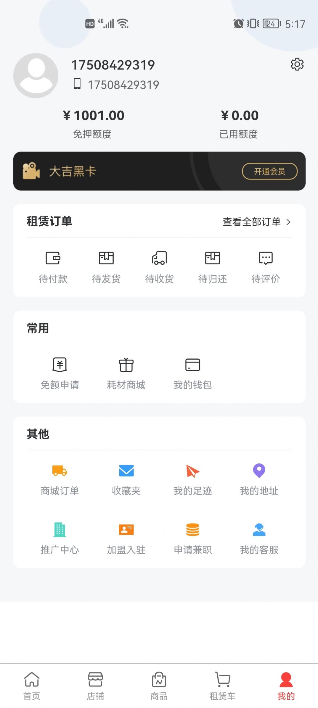 租機(jī)機(jī)租賃APP客戶端截圖2