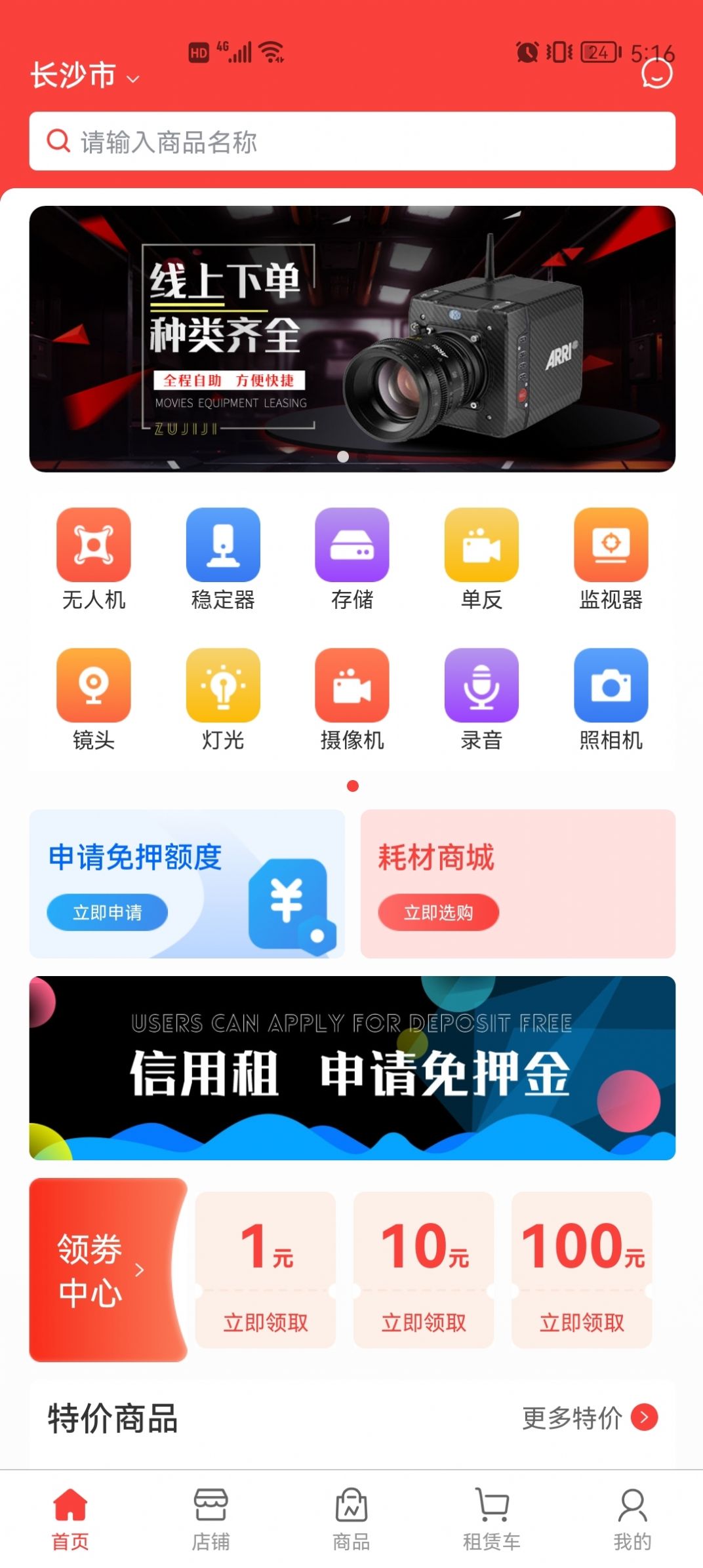 租機(jī)機(jī)租賃APP客戶端截圖3