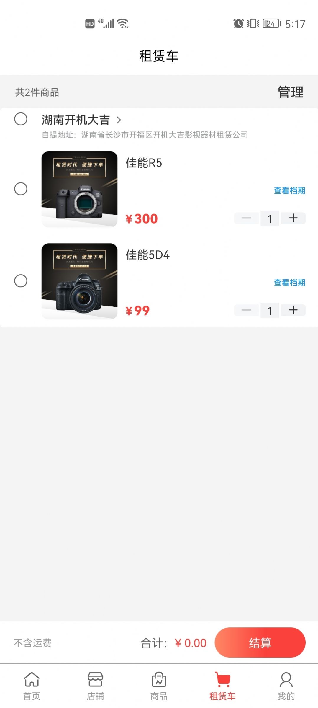 租機(jī)機(jī)租賃APP客戶端截圖5