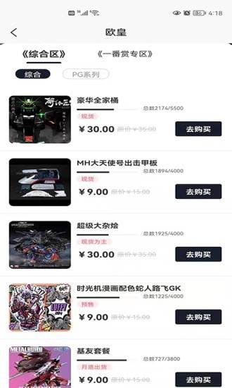 模玩賞盲盒商城APP最新版截圖1