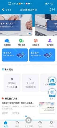 業(yè)務(wù)寶拓客管理app安卓版截圖1