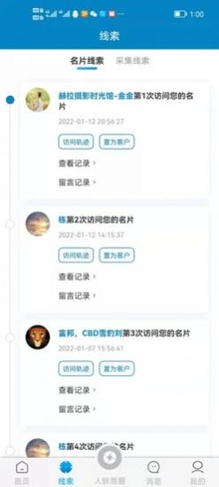 業(yè)務(wù)寶拓客管理app安卓版截圖3