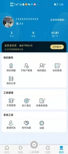 業(yè)務(wù)寶拓客管理app安卓版截圖4