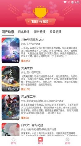 小白动漫APP最新下载截图3: