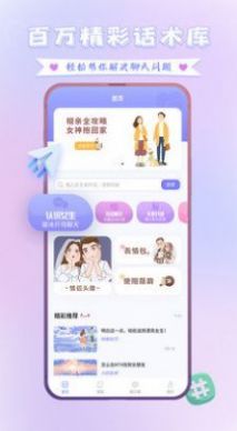 聊天神器脫單大師APP下載截圖2