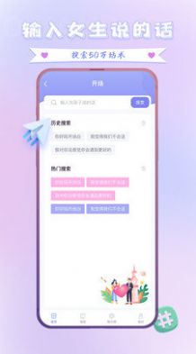 聊天神器脫單大師APP下載截圖5