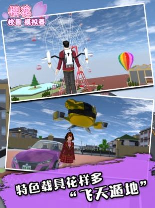 櫻花校園2022最新版下載中文正版截圖1