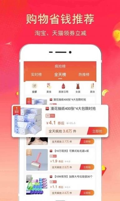 淘客联盟返利购物APP客户端截图2: