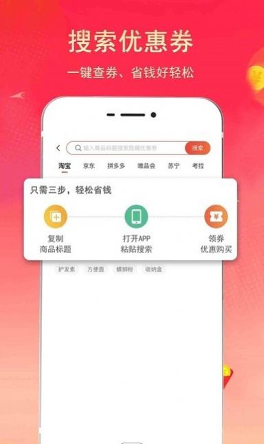 淘客联盟返利购物APP客户端截图4: