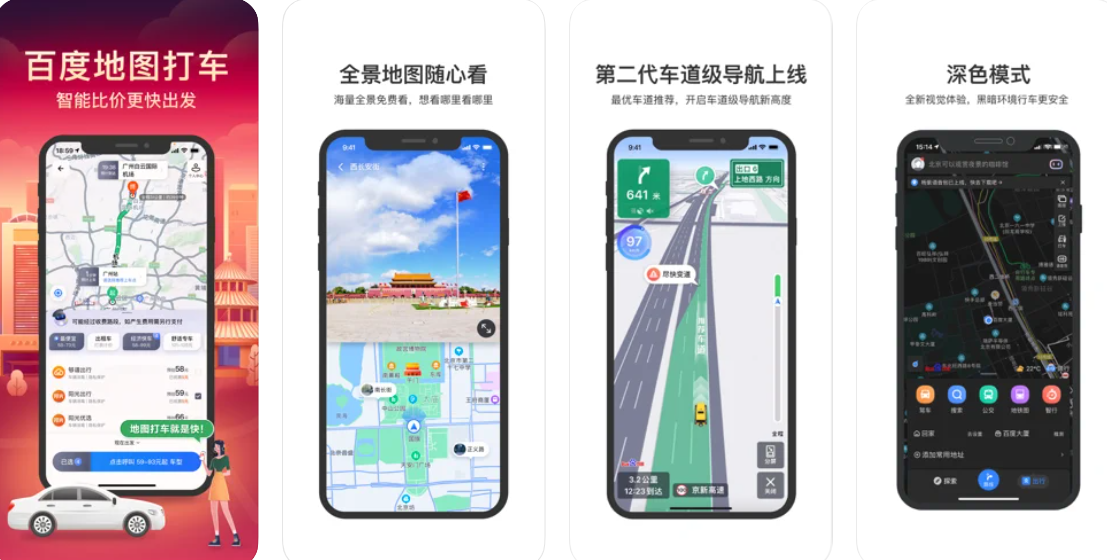百度地圖全景導(dǎo)航下載安裝版截圖5