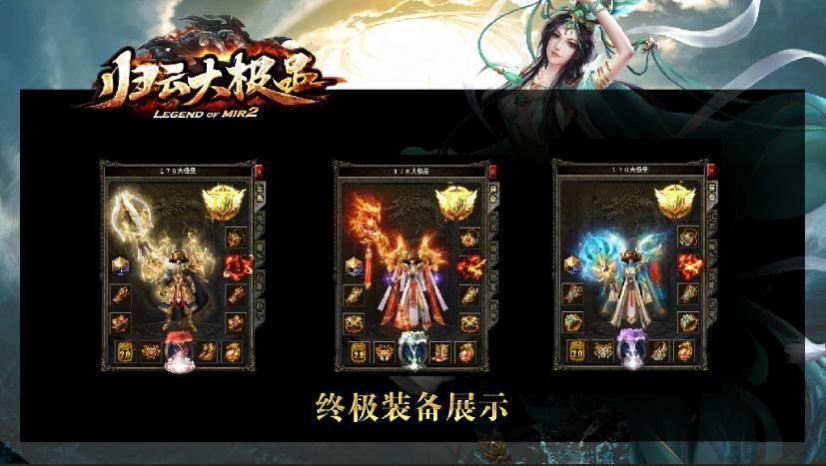 歸云大極品手游最新版截圖3