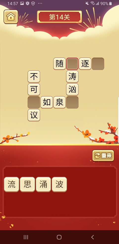 猜字學(xué)成語APP下載截圖3