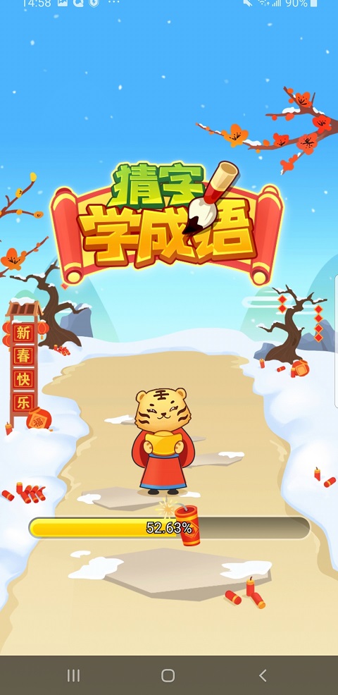 猜字學(xué)成語APP下載截圖1