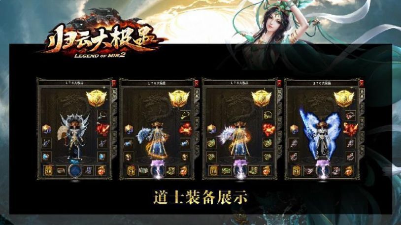 歸云大極品手游最新版截圖5