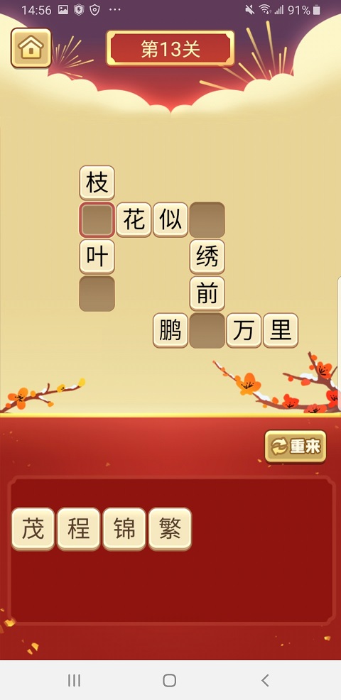 猜字學(xué)成語APP下載截圖4
