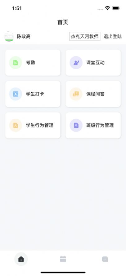 領(lǐng)啟教師端App軟件下載截圖2