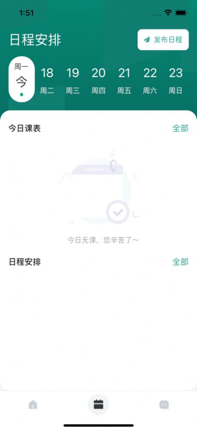 領(lǐng)啟教師端App軟件下載截圖1