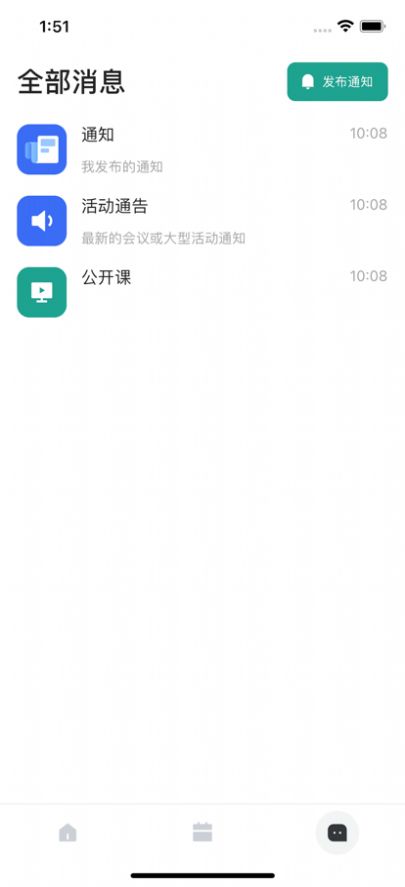 領(lǐng)啟教師端App軟件下載截圖3