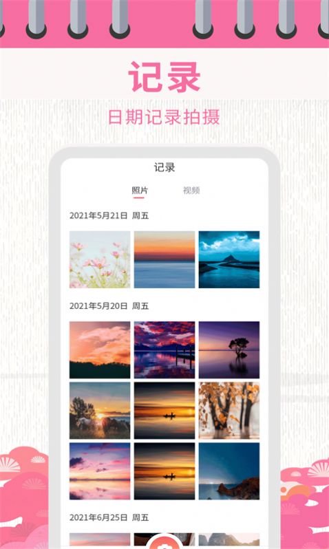 日歷相機app最新版截圖4