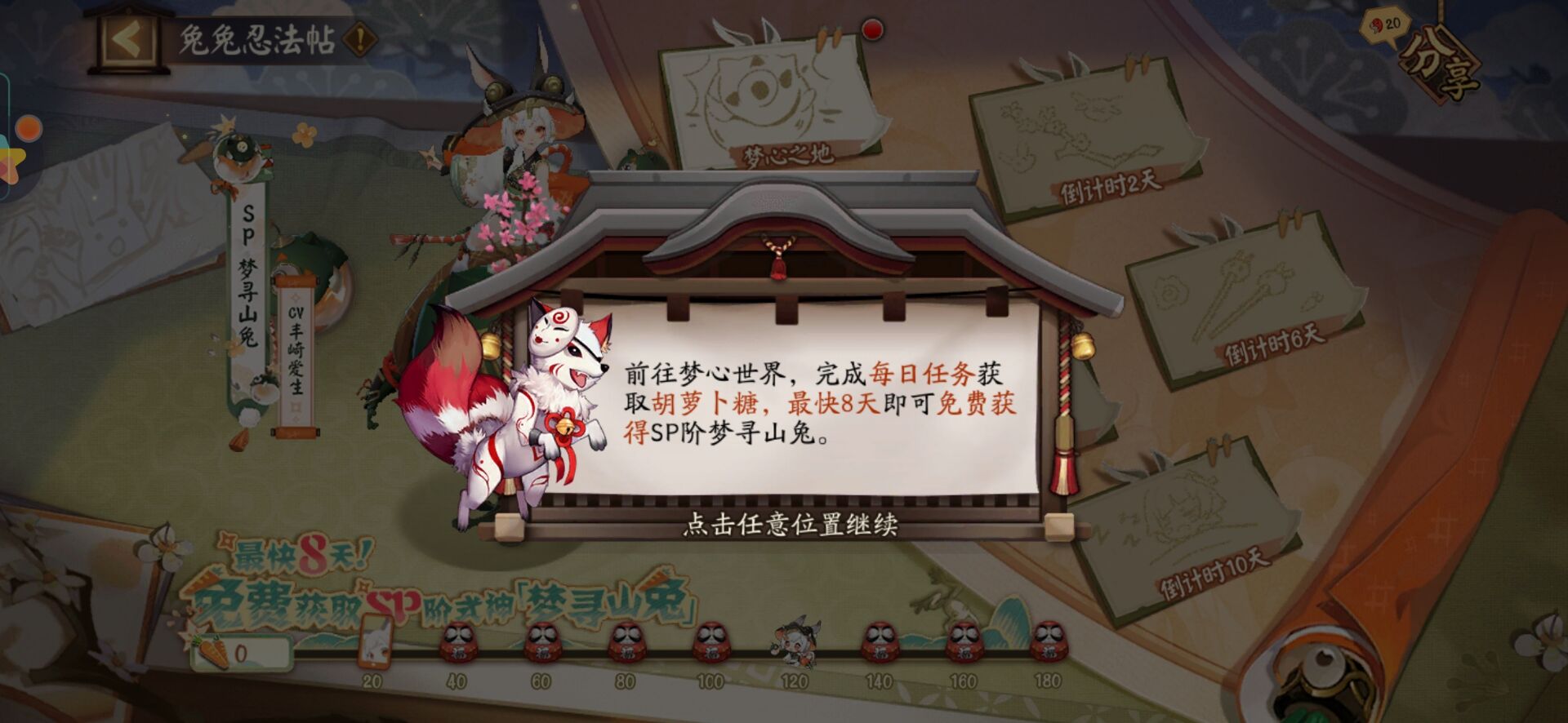 陰陽師兔兔忍法帖活動第一天攻略：1月19日兔兔忍法帖任務完成方法