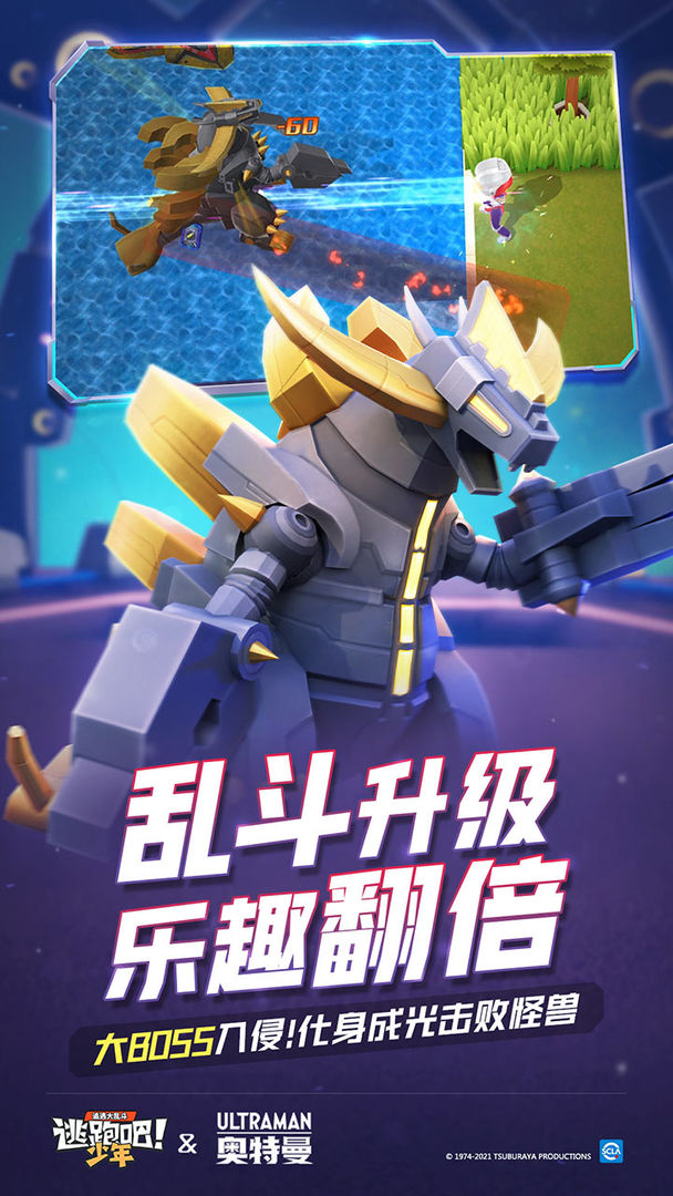 逃跑吧少年8.2.1版本奧特曼聯(lián)動最新版截圖5