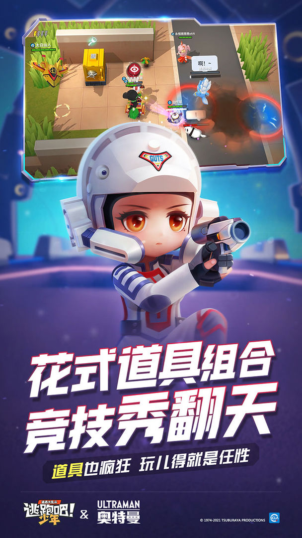 逃跑吧少年8.2.1版本奧特曼聯(lián)動最新版截圖6