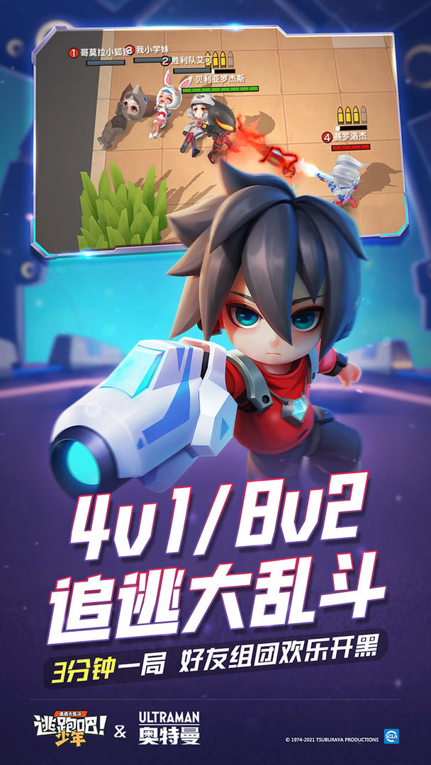逃跑吧少年8.2.1版本奧特曼聯(lián)動最新版截圖2